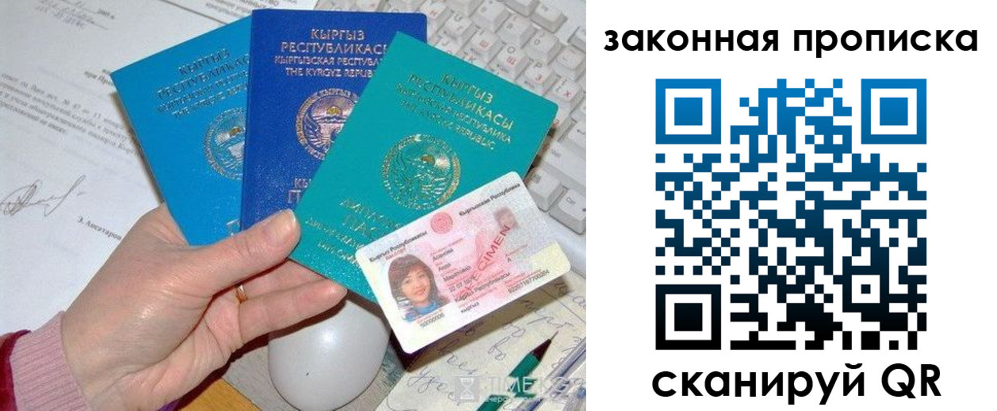 прописка 2025 в Топках