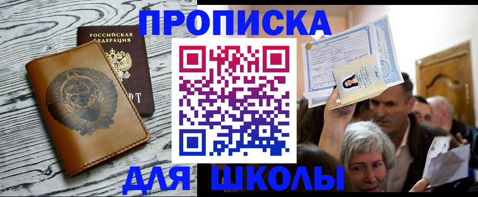 прописка 2025 в Топках