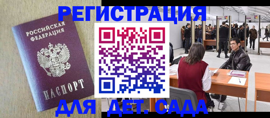 временная регистрация недорого в Топках