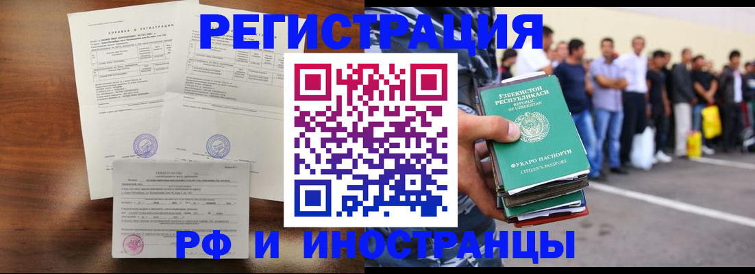 прописка иностранных граждан в Топках